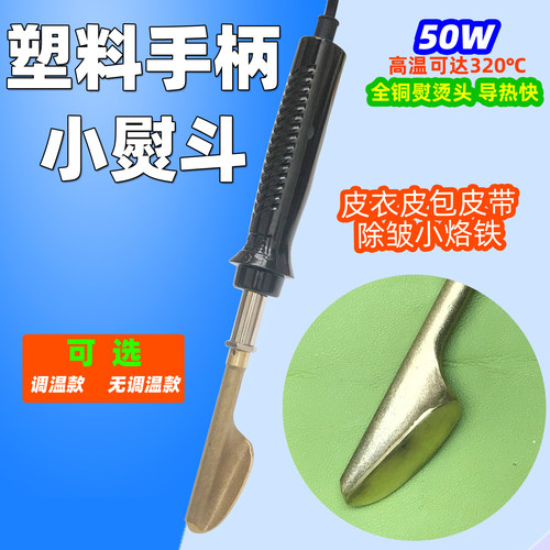 50W全铜可调温烙铁烫斗热熔补胎