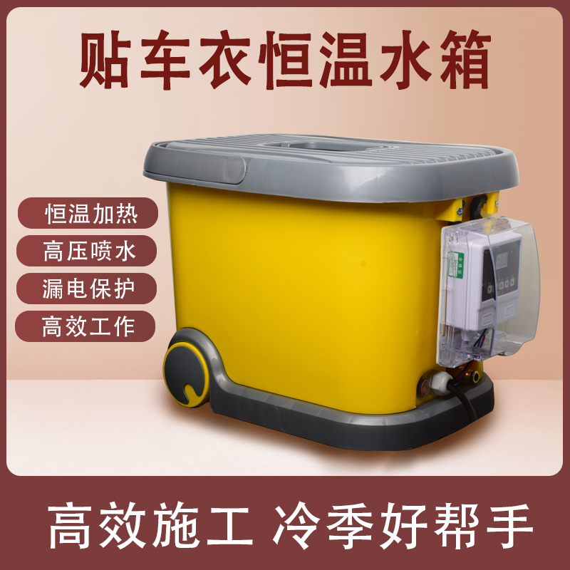 汽车贴膜工具贴车衣水箱贴加热水箱温度可控刮板加热水桶恒温出水