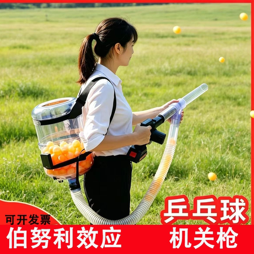 乒乓球机关枪伯努利效应发射器科学实验物理知识演示教学表演兴趣