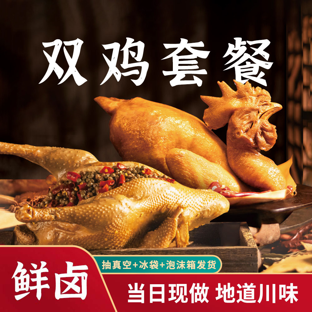 【双鸡套餐】古蔺麻辣鸡+手撕椒麻鸡麻椒鸡年货熊杨迪手撕鸡两只