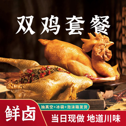 【双鸡套餐】古蔺麻辣鸡+手撕椒麻鸡麻椒鸡年货熊杨迪手撕鸡两只