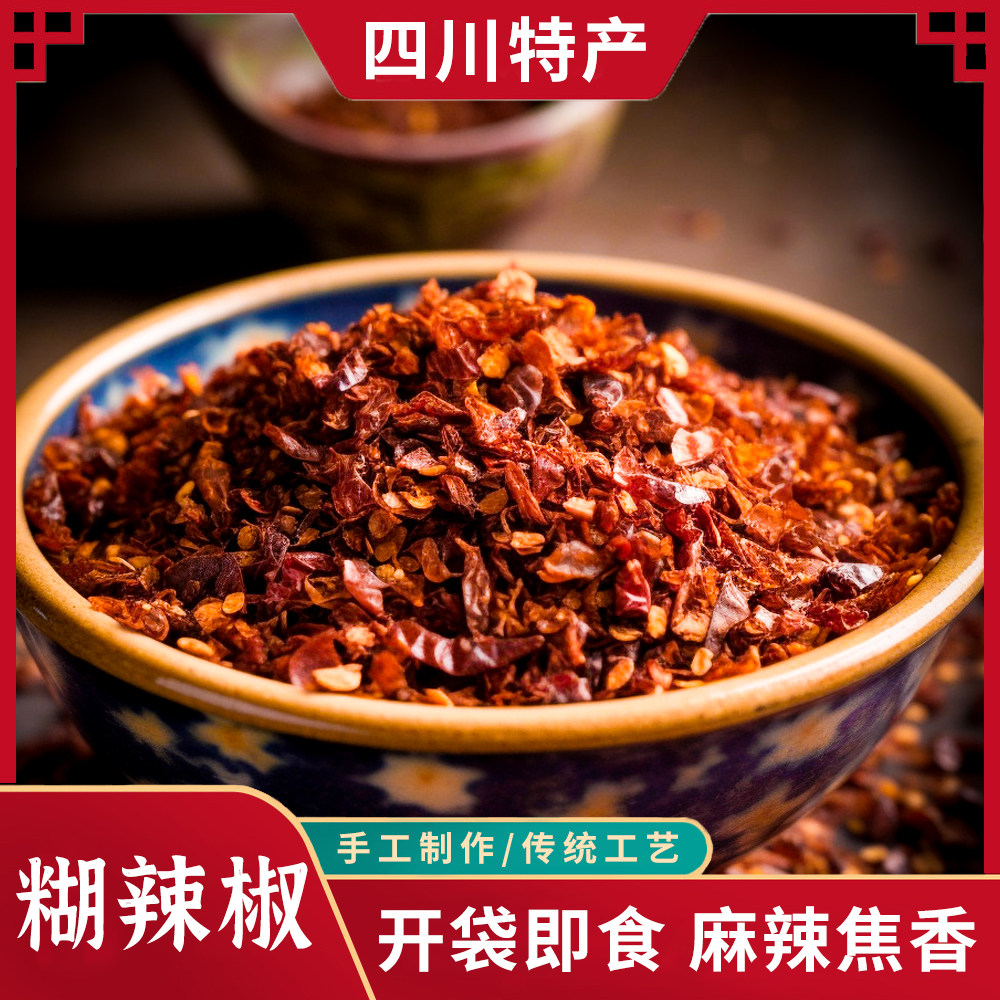 手工糊辣椒面胡辣椒粉泸州特产
