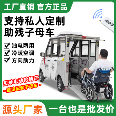 【助残子母车】电动轮椅四轮代步