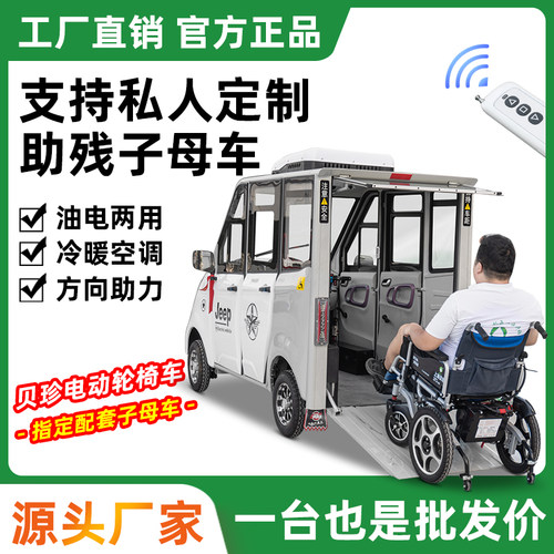 【助残子母车】电动轮椅四轮代步