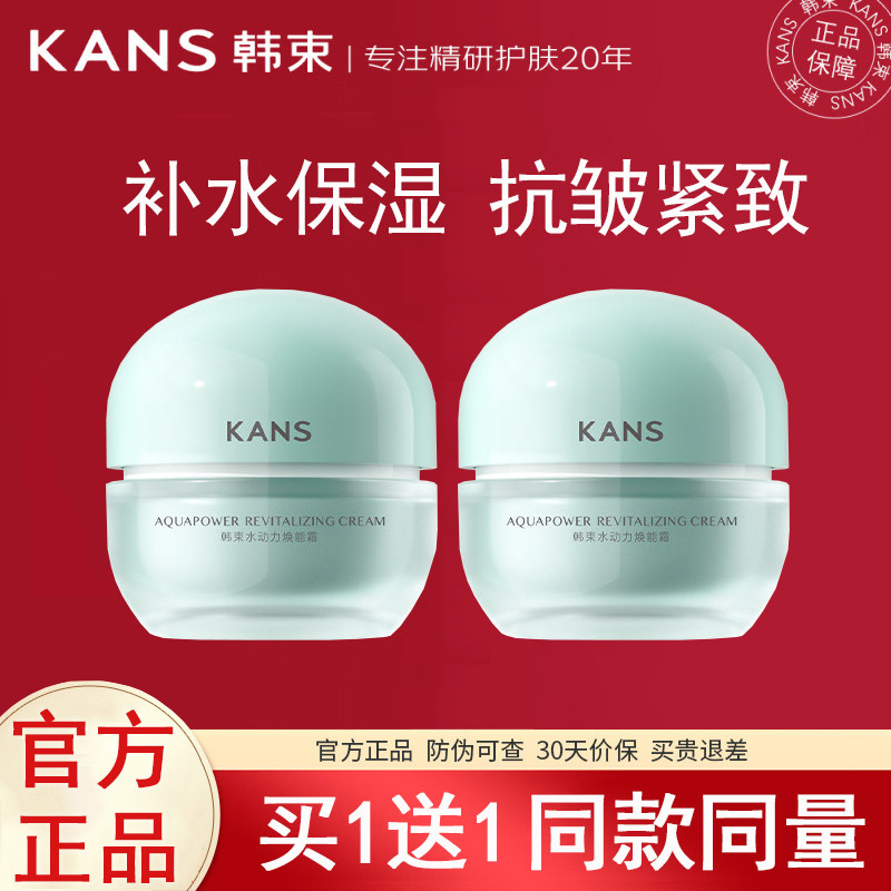 韩束面霜水动力焕能精华霜保湿滋润紧致抗皱乳液女官方正品旗舰店
