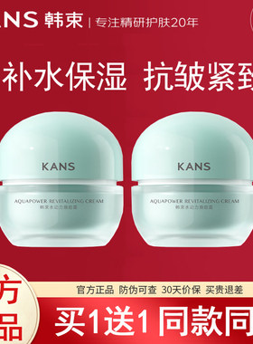 韩束面霜水动力焕能精华霜保湿滋润紧致抗皱乳液女官方正品旗舰店