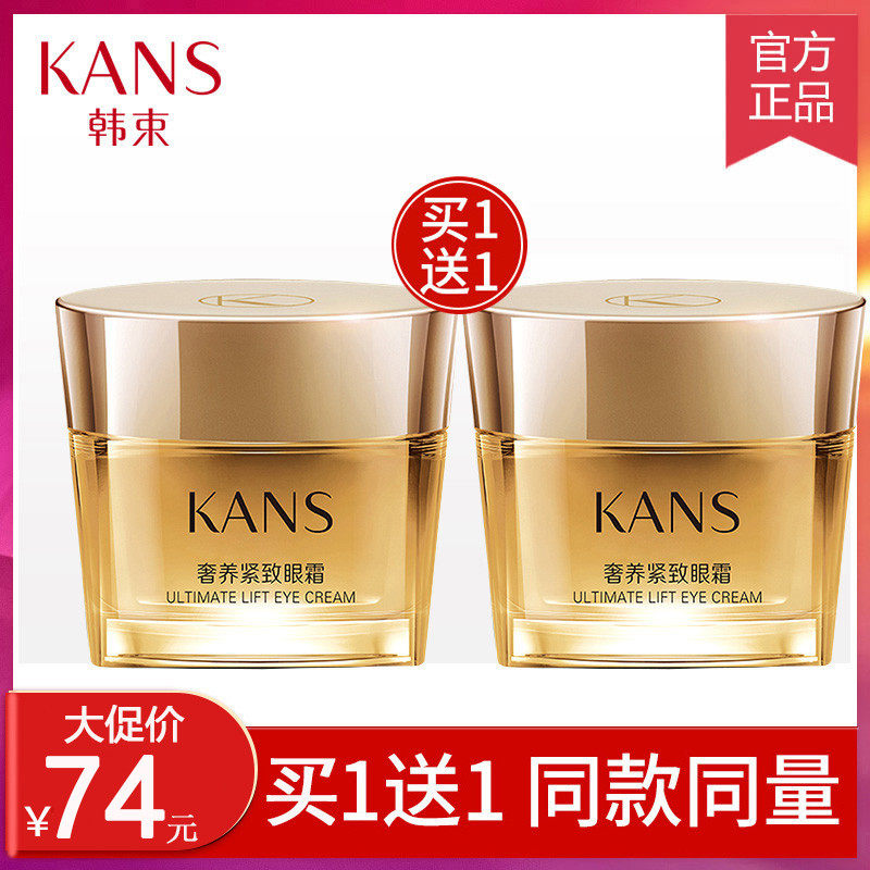 3韩束聚时光奢养紧致眼霜淡化黑眼圈眼袋去细纹抗皱抗衰老精华正品