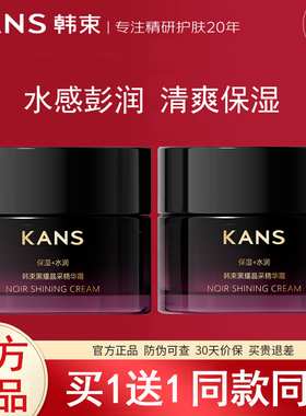 新品热销韩束黑耀晶采精华霜