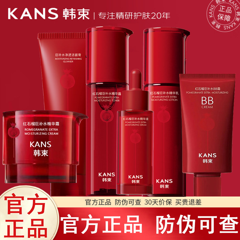 韩束红石榴水乳套装护肤品化妆品补水保湿紧致官方正品旗舰店全套