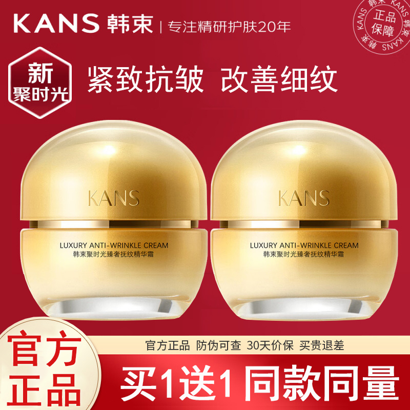 韩束面霜女紧致抗皱抗衰老聚时光精华霜乳液补水保湿滋润妈妈正品
