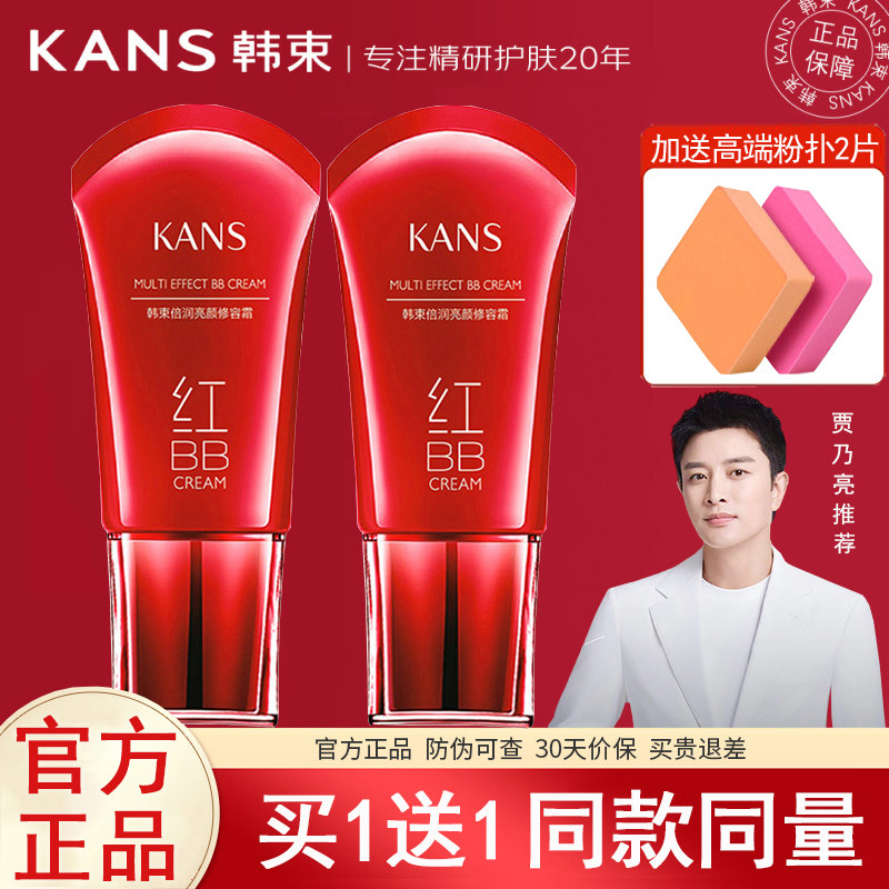 韩束红bb霜美白遮瑕持久不脱妆提亮肤色隔离粉底液气垫霜官方正品