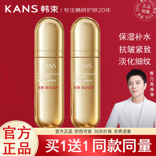 韩束精华水紧致抗皱舒缓保湿提亮补水爽肤水护肤水官方旗舰店正品