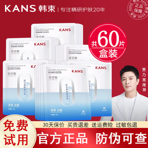 韩束玻尿酸水库面膜补水保湿美白去黄气暗沉男女士官方旗舰店正品