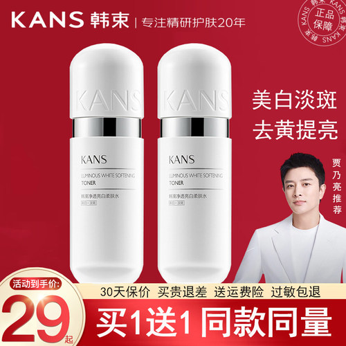 韩束银胶囊补水保湿美白提亮肤色