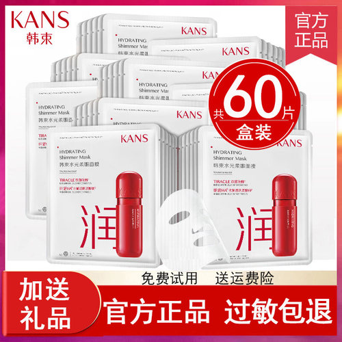 韩束红蛮腰面膜补水保湿美白淡斑去黄气暗沉提亮水光柔嫩男女正品