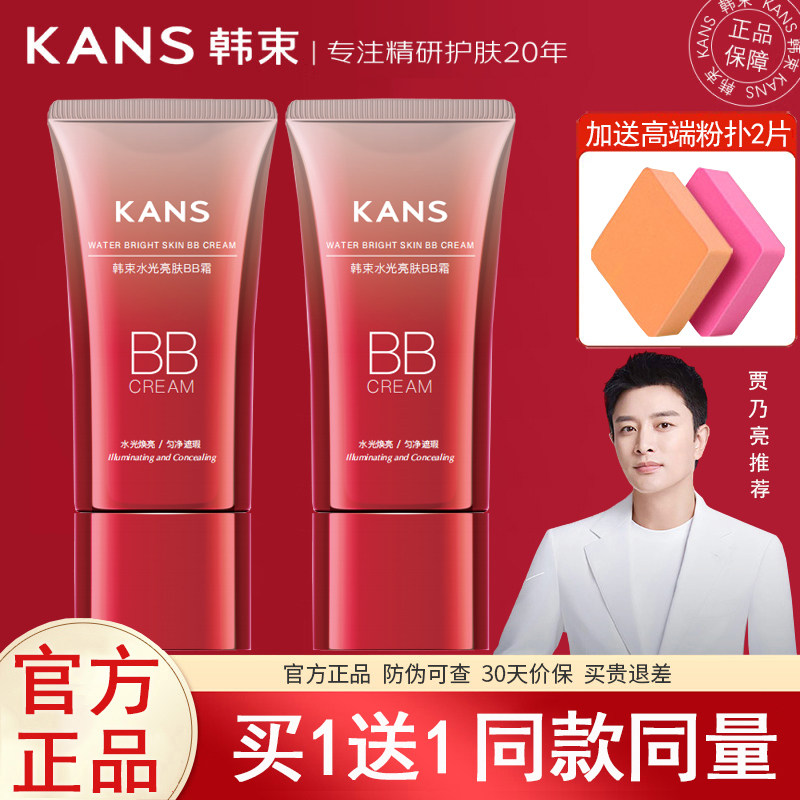 韩束水光bb霜粉底液美白隔离遮瑕三合一持久不脱妆正品官方旗舰店