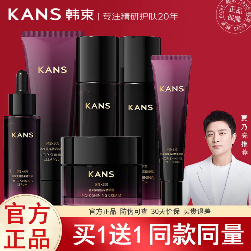 韩束黑耀晶水乳套装护肤品补水保湿去黄提亮熬夜化妆品送妈妈正品