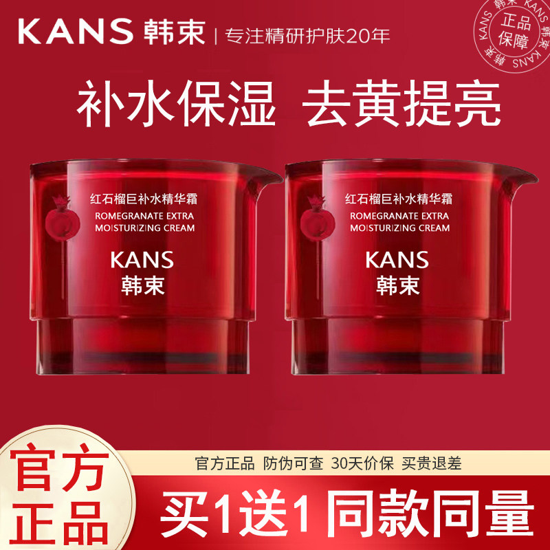 韩束红石榴面霜保湿滋润补水去黄提亮紧致抗皱乳液官方旗舰店正品
