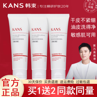 韩束红胶囊洗面奶女玻尿酸高保湿洁面乳氨基酸温和正品官方旗舰店