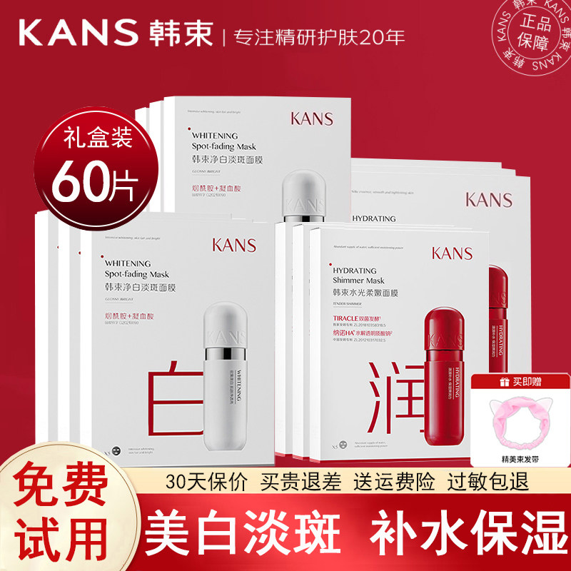 韩束面膜补水保湿美白淡斑去黄气暗沉提亮肤色男女官方旗舰店正品