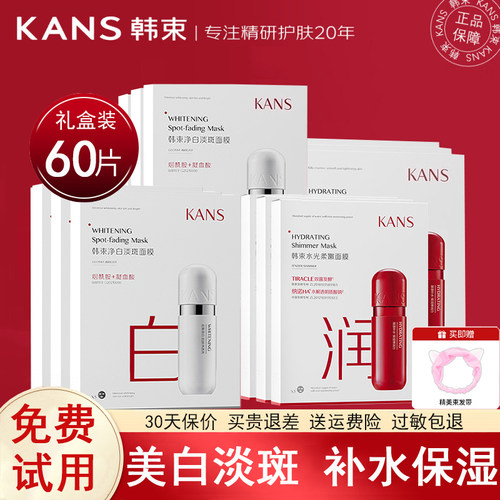 韩束面膜补水保湿美白淡斑去黄气暗沉提亮肤色男女官方旗舰店正品