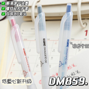 东米859低重心按动中性笔双珠CS顺滑速干刷题笔简约大容量中性笔