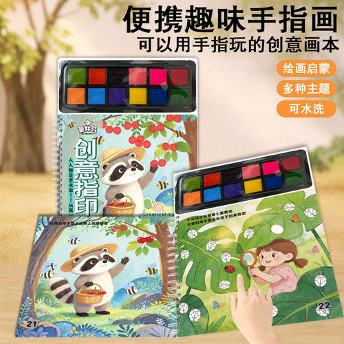 便携儿童手指画指印画颜料彩色印泥创意趣味宝宝涂鸦绘画画册玩具