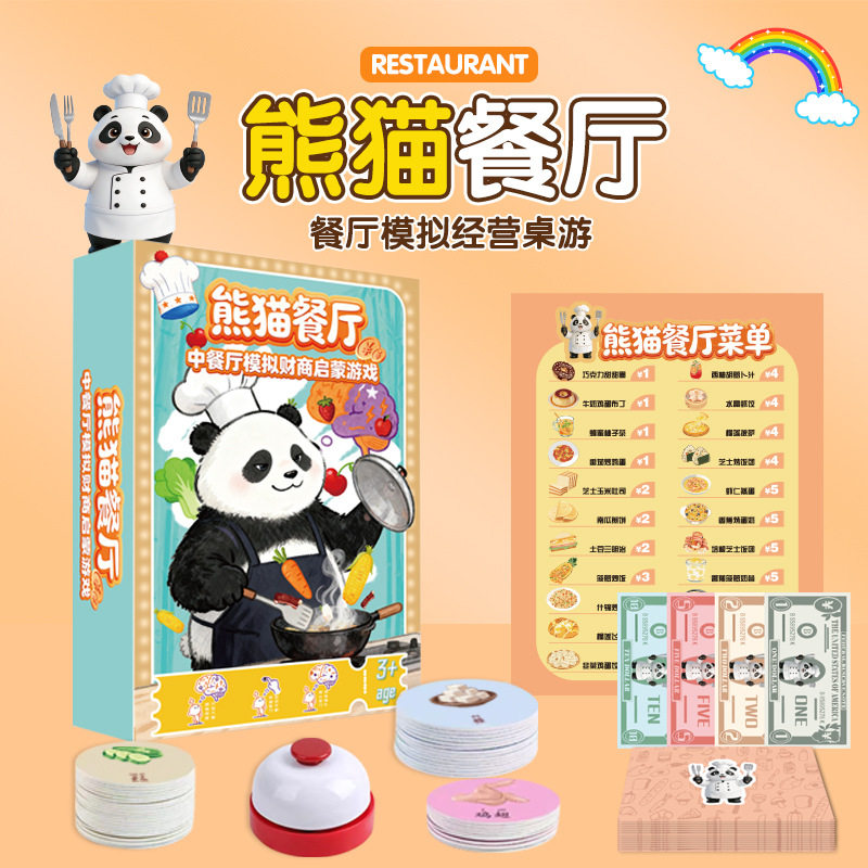 熊猫餐桌游卡牌益智趣味应力训练儿童财商模拟数学启蒙玩具桌游卡