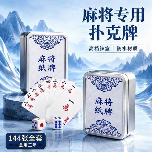 麻将扑克牌PVC塑料防水纸牌高档正品144张加厚耐磨户外便携迷你雀