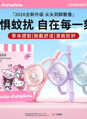Sanrio/三丽鸥高颜值精油手环升级液体精油仓可控开关随心使用