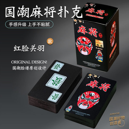 PVC麻将扑克牌便携麻将牌加厚耐用户外旅行露营塑料防水麻雀144张