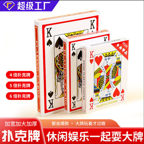 大号扑克牌桌游卡牌婚庆活动A4大扑克耍大牌掼蛋巨型婚礼扑克牌