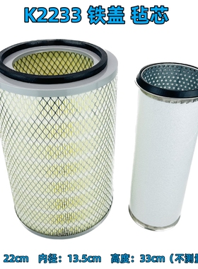 K2233适用解放二吨三吨王CA151自卸车金杯领驰空气滤芯滤清器空滤
