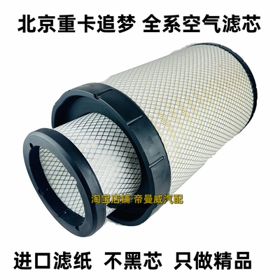 适用北京重卡重汽追梦 470 490 520 580 660天然气空气滤芯滤清器