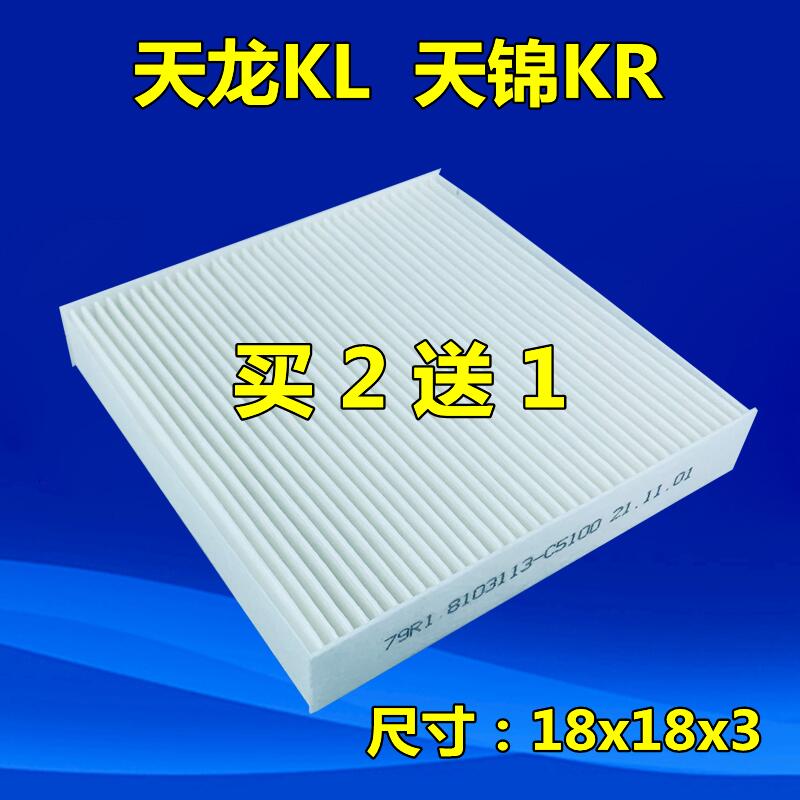 适配东风天龙KL空调滤芯天锦KR空调滤清器冷气格暖过滤冷气网配件