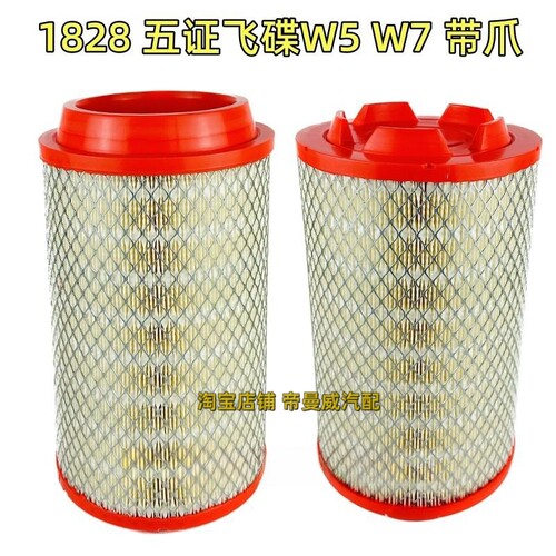 K1828PU适用五证飞碟W5 W7带爪空气滤芯滤清器空滤过滤器轻卡货车