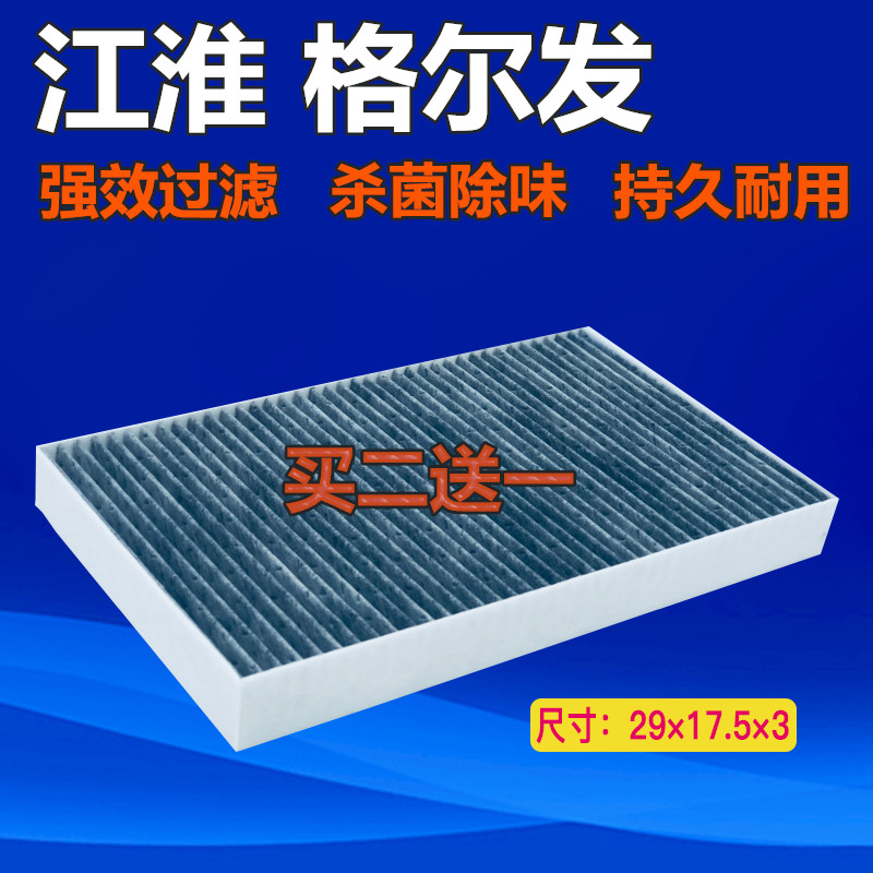 适配江淮格尔发A3 A5 K3 K5 K3L亮剑货车空调滤芯滤清器空滤配件-封面