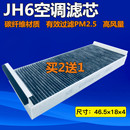 适配解放JH6空调滤芯新J7过滤网空调格滤清器冷气格暖风专用配件