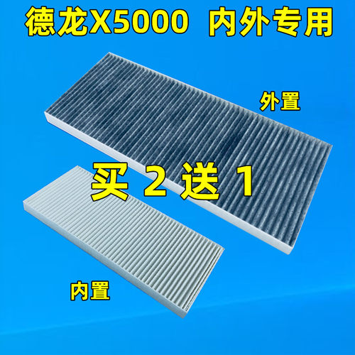 适配陕汽德龙X5000 X5000E G6000空调滤芯滤清器空滤空气过滤器网