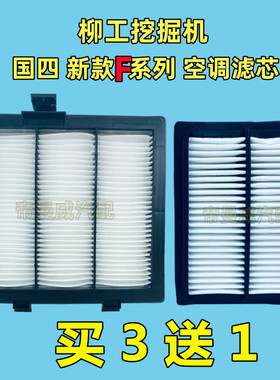 适用国四柳工915F 920F 922F 933F 939F 956空调滤芯滤清器空滤格