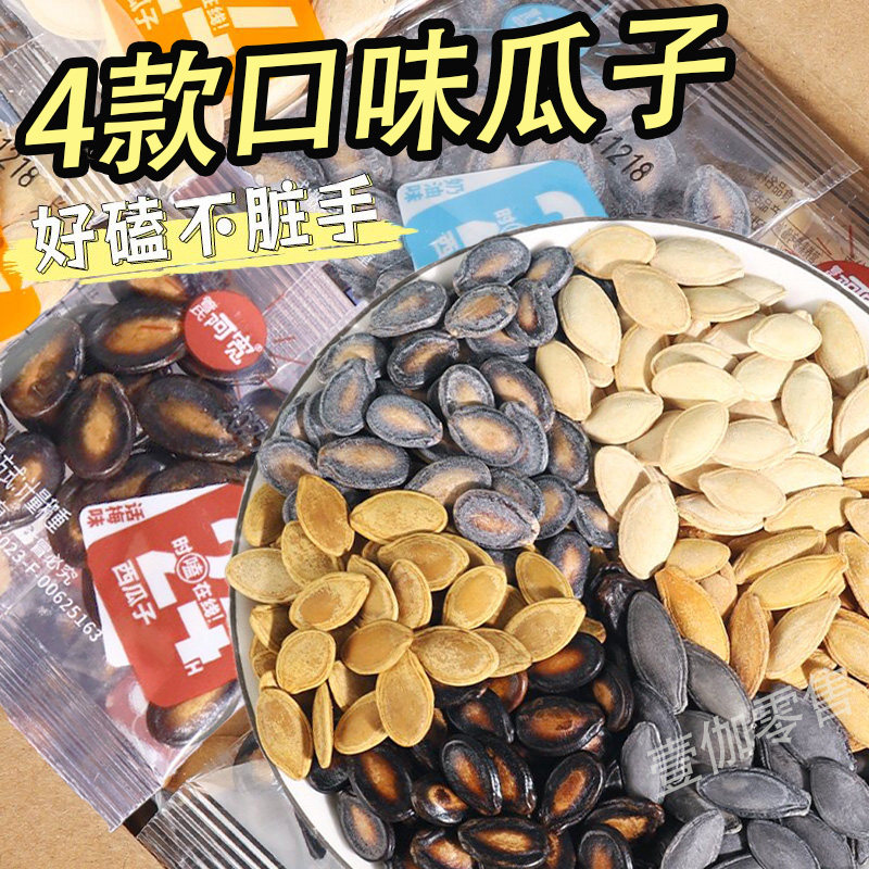 阿宽管氏瓜子纸皮南瓜子西瓜子香味小包装独立南瓜籽五香炒货零食
