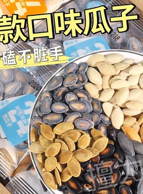 阿宽管氏瓜子纸皮南瓜子西瓜子香味小包装独立南瓜籽五香炒货零食