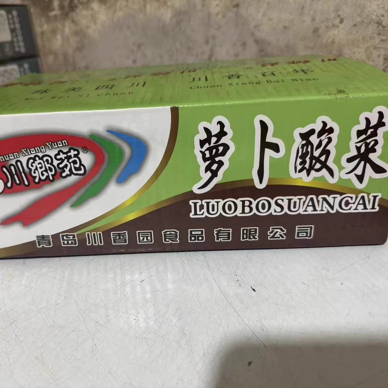 川乡苑萝卜酸菜带箱9斤外婆菜酱菜下饭菜干咸菜商用包邮,水产肉类/新鲜蔬果/熟食,腌制/榨菜/泡菜,淘宝优惠券,粉丝福利购,淘宝优惠卷