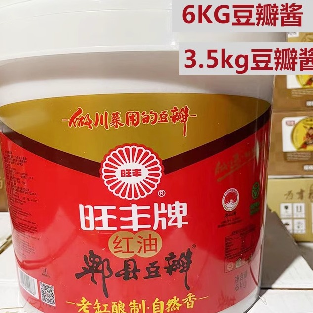 郫县红油豆瓣酱桶装旺丰
