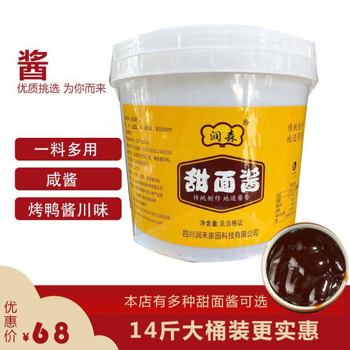 佐餐7kg桶装做饼炸酱面