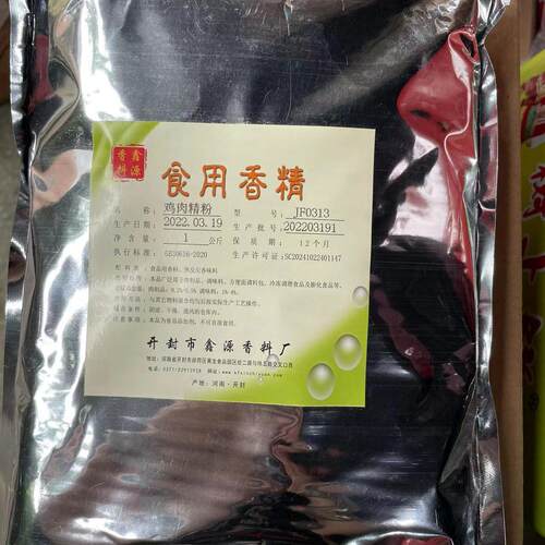 增香剂食用香精jf0313鸡肉精粉