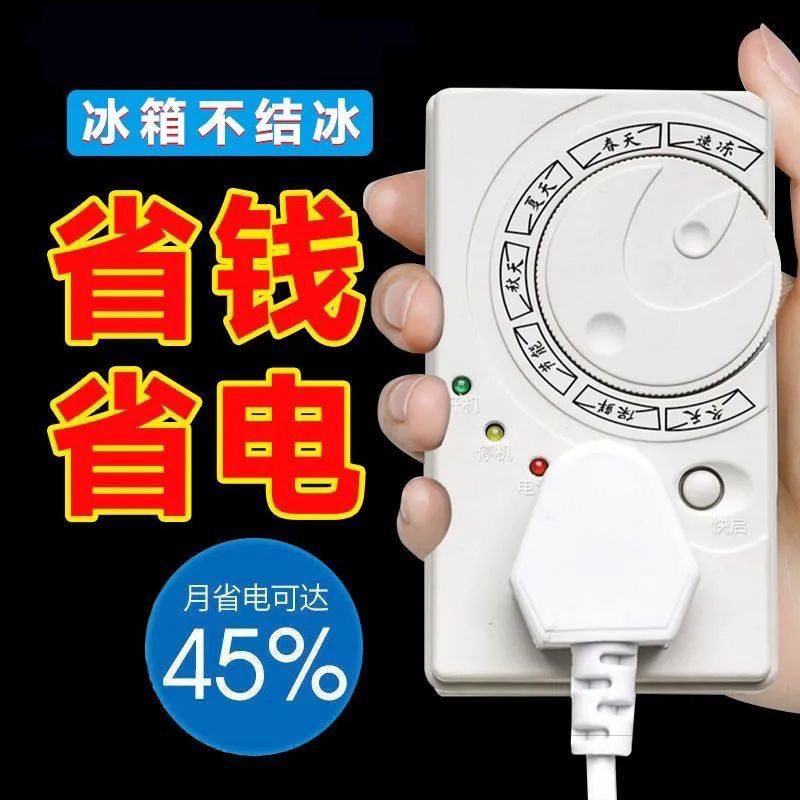 德国品质冰箱温控器数显智能全自动家用通用冰柜冰霜除冰除霜神器
