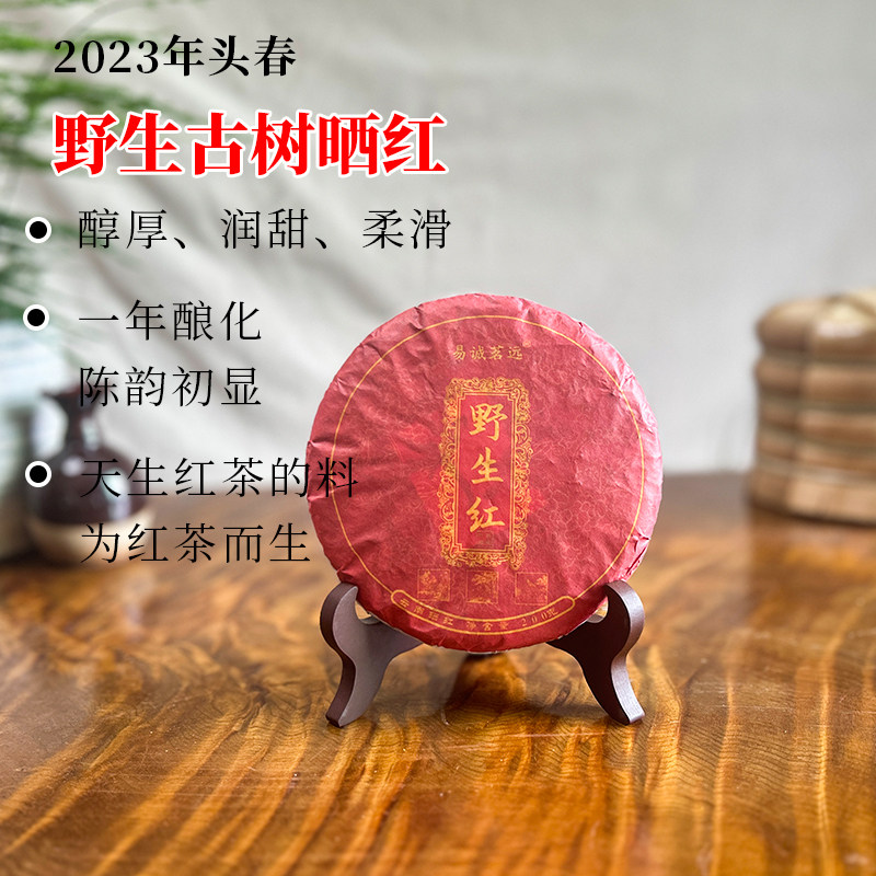 云南临沧野生滇红茶新茶荒野晒红古树养胃凤庆特级花果香200g/饼