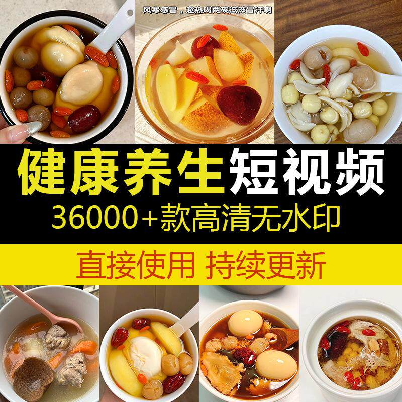 健康养生素材春冬季调理营养知识小常识保健食茶疗技巧短视频素材