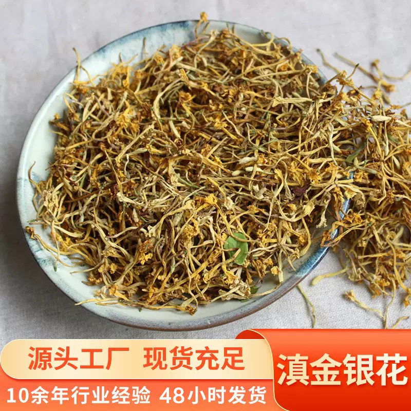 厂家直供云南金银花无杂质无硫干货新货中药材茶薄荷泡水批发
